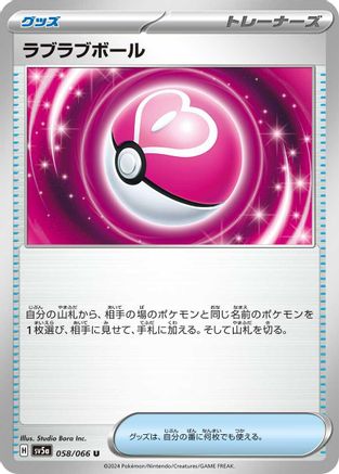 Image of Love Ball (058/066) - SV5a Crimson Haze