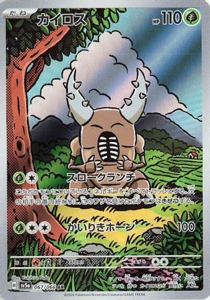 Image of Pinsir - 067/066 (067/066) - SV5a Crimson Haze Holofoil