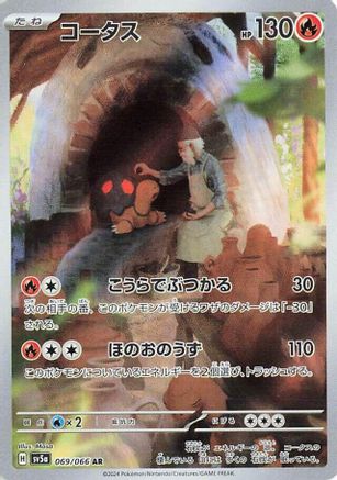 Image of Torkoal - 069/066 (069/066) - SV5a Crimson Haze Holofoil