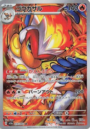 Image of Infernape - 070/066 (070/066) - SV5a Crimson Haze Holofoil