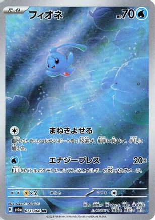 Image of Phione - 071/066 (071/066) - SV5a Crimson Haze Holofoil