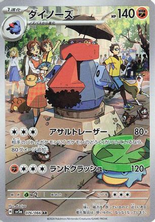 Image of Probopass - 076/066 (076/066) - SV5a Crimson Haze Holofoil