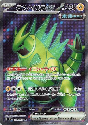 Image of Iron Thorns ex - 081/066 (081/066) - SV5a Crimson Haze Holofoil