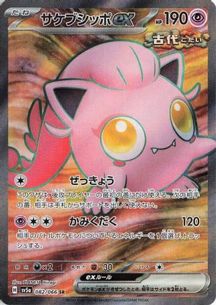 Image of Scream Tail ex - 082/066 (082/066) - SV5a Crimson Haze Holofoil
