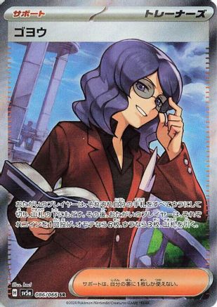 Image of Lucian - 086/066 (086/066) - SV5a Crimson Haze Holofoil