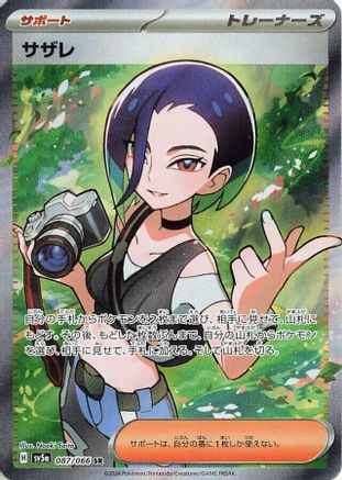 Image of Perrin - 087/066 (087/066) - SV5a Crimson Haze Holofoil
