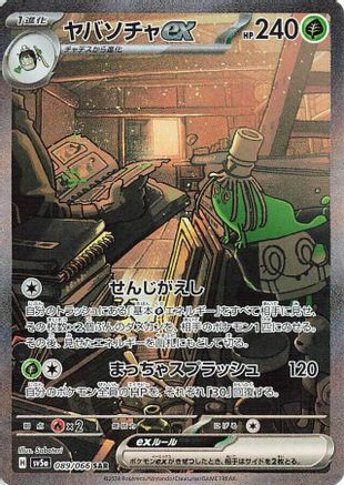 Image of Sinistcha ex - 089/066 (089/066) - SV5a Crimson Haze Holofoil
