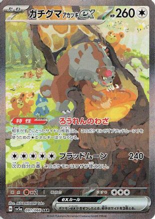 Image of Bloodmoon Ursaluna ex - 091/066 (091/066) - SV5a Crimson Haze Holofoil