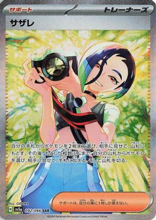 Image of Perrin - 092/066 (092/066) - SV5a Crimson Haze Holofoil