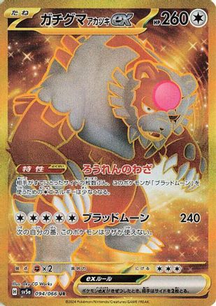 Image of Bloodmoon Ursaluna ex - 094/066 (094/066) - SV5a Crimson Haze Holofoil