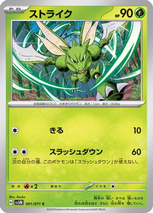 Image of Scyther (001/071) - SV5M Cyber Judge