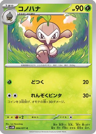 Image of Nuzleaf (004/071) - SV5M Cyber Judge