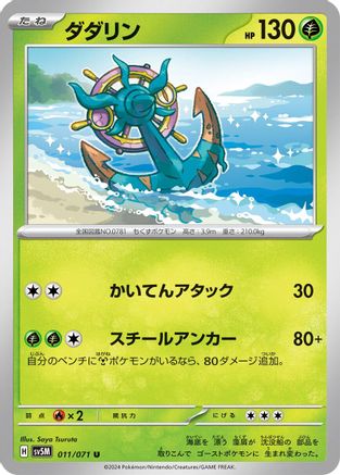 Image of Dhelmise (011/071) - SV5M Cyber Judge