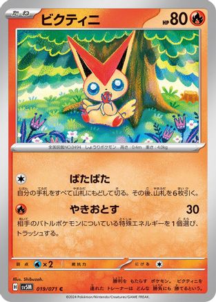 Image of Victini (019/071) - SV5M Cyber Judge