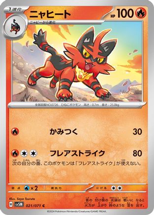Image of Torracat (021/071) - SV5M Cyber Judge