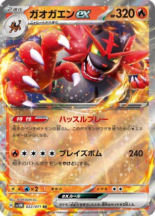 Image of Incineroar ex - 022/071 (022/071) - SV5M Cyber Judge Holofoil