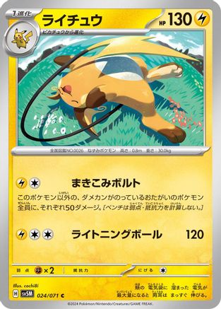 Image of Raichu (024/071) - SV5M Cyber Judge