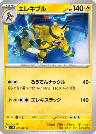 Image of Electivire (026/071) - SV5M Cyber Judge