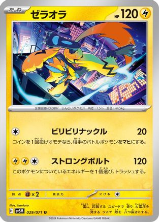 Image of Zeraora (029/071) - SV5M Cyber Judge