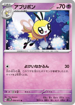 Image of Ribombee (034/071) - SV5M Cyber Judge