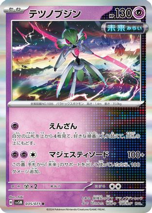 Image of Iron Valiant (035/071) - SV5M Cyber Judge Holofoil