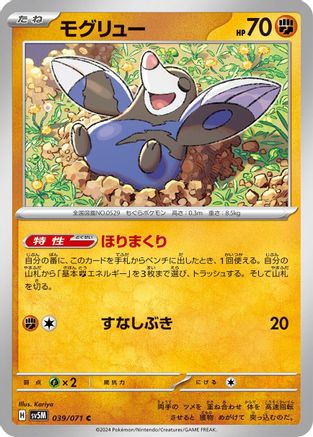Image of Drilbur (039/071) - SV5M Cyber Judge
