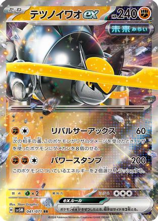 Image of Iron Boulder ex - 041/071 (041/071) - SV5M Cyber Judge Holofoil