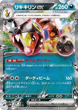 Image of Farigiraf ex - 042/071 (042/071) - SV5M Cyber Judge Holofoil