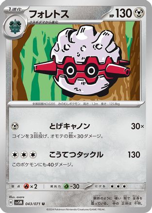 Image of Forretress (043/071) - SV5M Cyber Judge