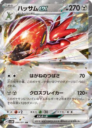 Image of Scizor ex - 044/071 (044/071) - SV5M Cyber Judge Holofoil