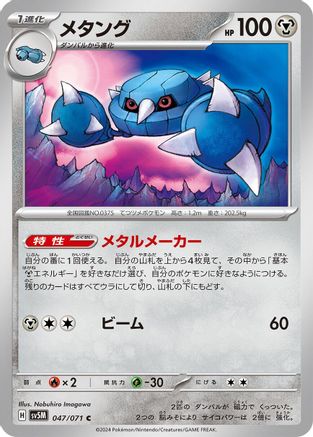 Image of Metang (047/071) - SV5M Cyber Judge