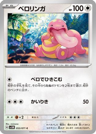 Image of Lickitung - 053/071 (053/071) - SV5M Cyber Judge