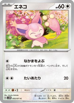 Image of Skitty (055/071) - SV5M Cyber Judge