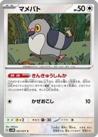 Image of Pidove (057/071) - SV5M Cyber Judge