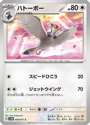 Image of Tranquill (058/071) - SV5M Cyber Judge