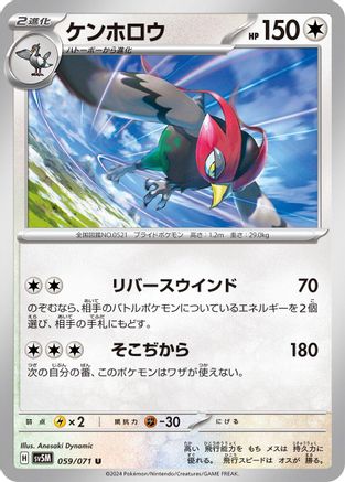 Image of Unfezant (059/071) - SV5M Cyber Judge