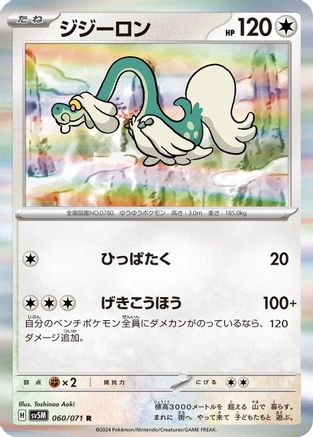 Image of Drampa - 060/071 (060/071) - SV5M Cyber Judge Holofoil