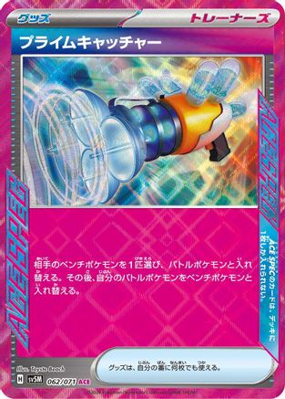 Image of Prime Catcher (062/071) - SV5M Cyber Judge Holofoil