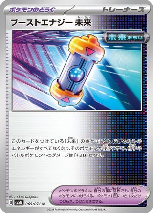 Image of Future Booster Energy Capsule (065/071) - SV5M Cyber Judge