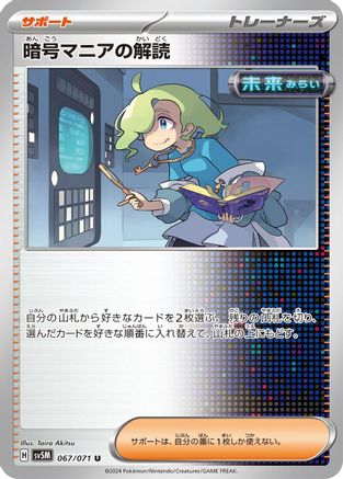 Image of Ciphermaniac's Codebreaking - 067/071 (067/071) - SV5M Cyber Judge