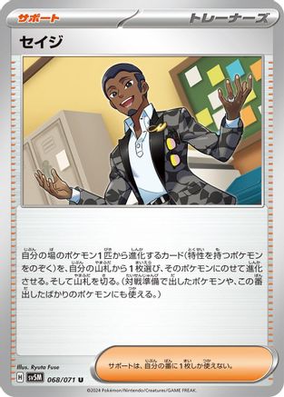 Image of Salvatore - 068/071 (068/071) - SV5M Cyber Judge