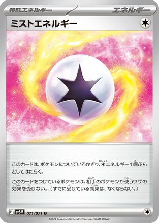 Image of Mist Energy (071/071) - SV5M Cyber Judge