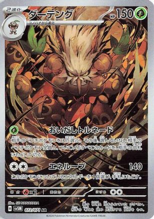 Image of Shiftry - 072/071 (072/071) - SV5M Cyber Judge Holofoil