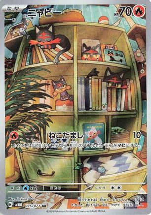 Image of Litten - 075/071 (075/071) - SV5M Cyber Judge Holofoil