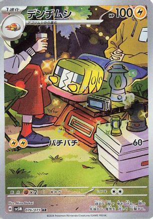 Image of Charjabug - 076/071 (076/071) - SV5M Cyber Judge Holofoil