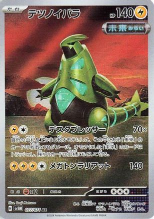 Image of Iron Thorns - 077/071 (077/071) - SV5M Cyber Judge Holofoil