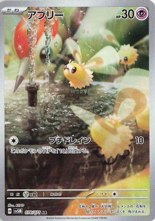 Image of Cutiefly - 078/071 (078/071) - SV5M Cyber Judge Holofoil