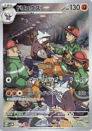 Image of Excadrill - 079/071 (079/071) - SV5M Cyber Judge Holofoil