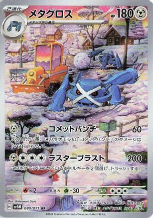 Image of Metagross - 080/071 (080/071) - SV5M Cyber Judge Holofoil