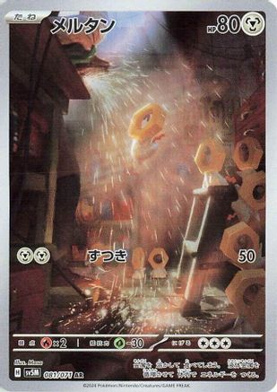 Image of Meltan - 081/071 (081/071) - SV5M Cyber Judge Holofoil